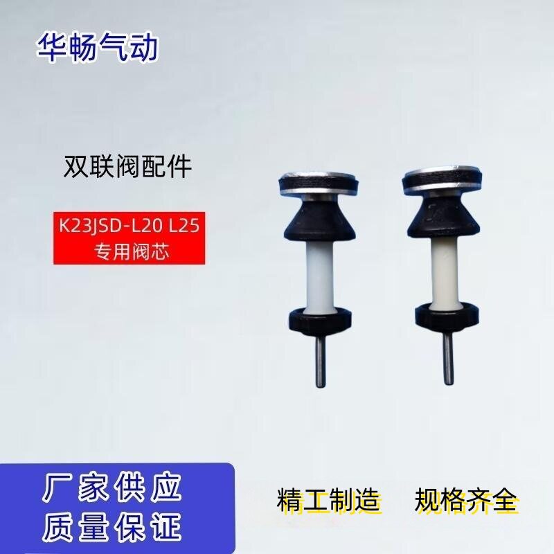 双联阀配件K23JSD-L20 L25专用阀芯活塞密封圈 华畅气动厂家供应