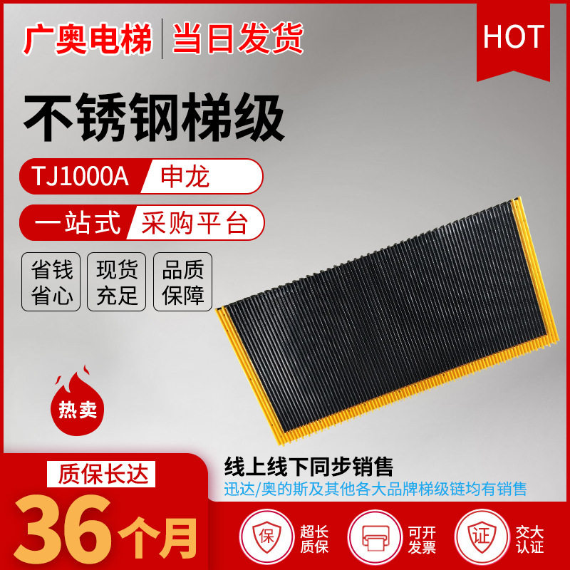 TJ1000A/TJ800A/TJ600A电梯配件 扶梯梯级 申龙不锈钢梯级
