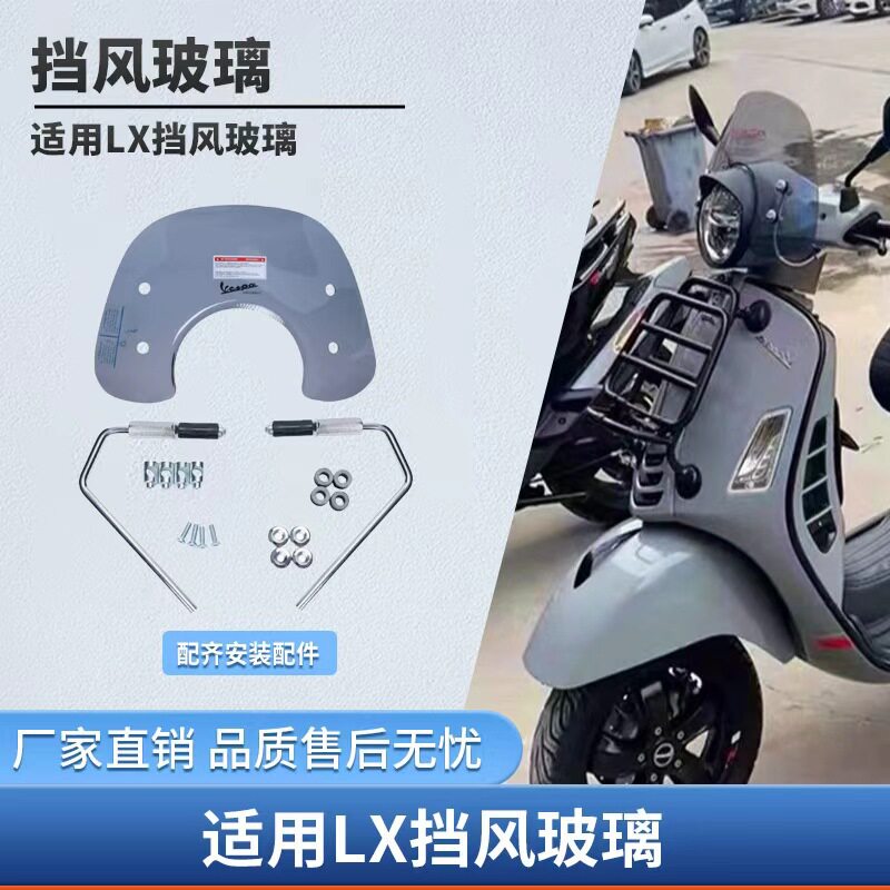 适用比亚乔Vespa摩托车LX125挡风板挡风玻璃改装折叠货架尾架配件