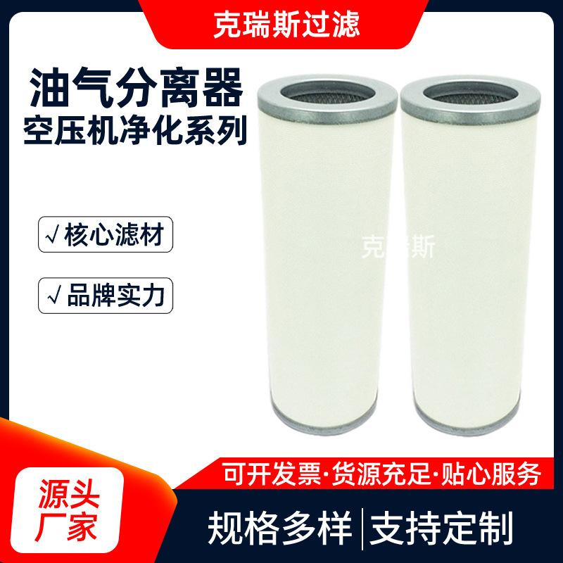 克瑞斯过滤 旋装油气分离器空压机配件螺杆式三滤油气分离滤芯