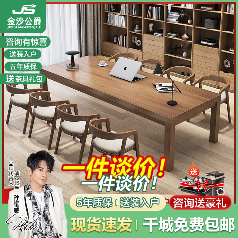 现代简约实木会议桌家用客厅长条学习书桌办公桌洽谈电脑桌椅组合