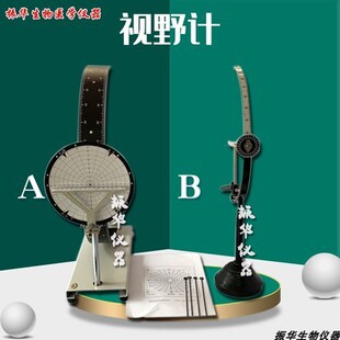 视野计 彩色视野计  手台二用视野计 测试视野范围计 弧形视野计