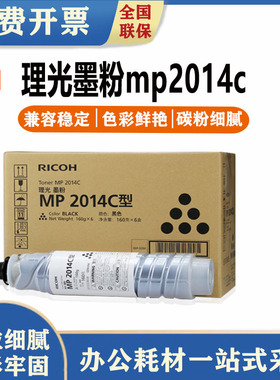 原装 理光墨粉mp2014c 2014en 2014AD/ mp2014 2700 M2701 IM2702