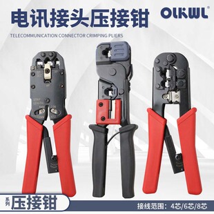 电讯接头压接钳FJ45网线水晶头压电脑排线压RJ10/11/12网络线