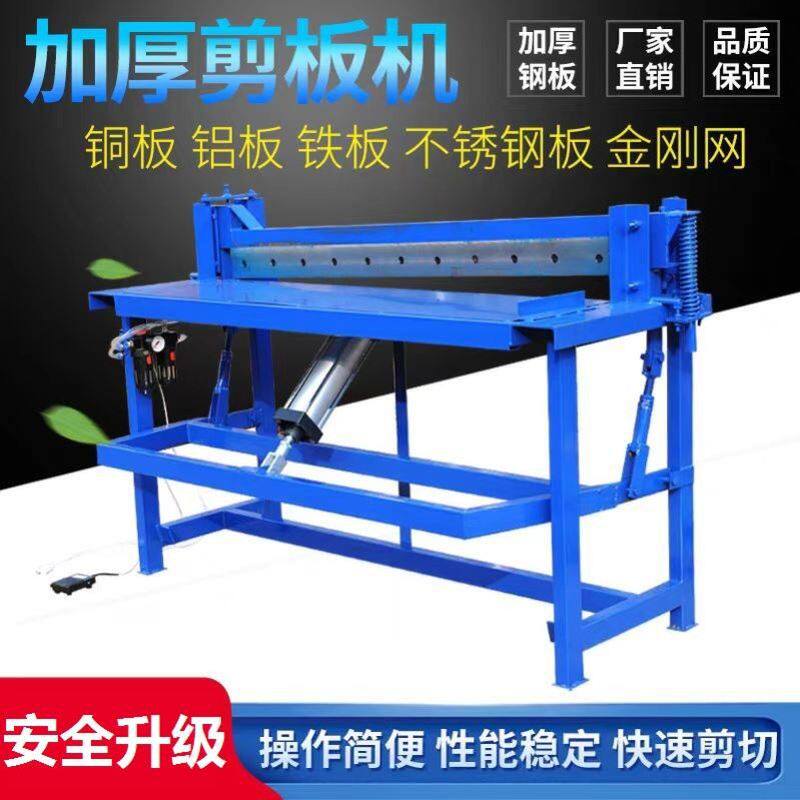 手动脚踩踏气动剪板机铝铜铁皮不锈钢板金钢网切割断裁剪板剪网机