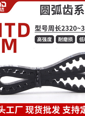 HTD8M圆弧齿同步带2320~3360带宽20/25/30/40mm传送带耐磨输送带