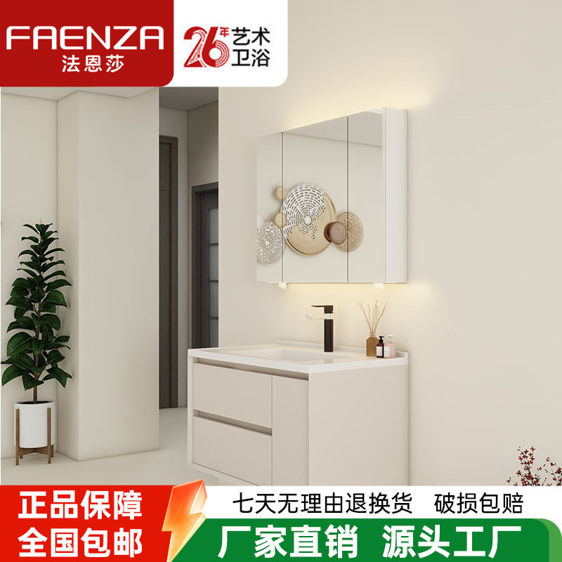 法恩莎奶油风陶瓷一体浴室镜柜