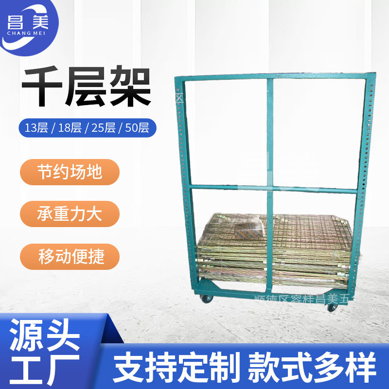 工厂现货干燥架丝印层架千层架晾画架线路版架可做各规格千层架