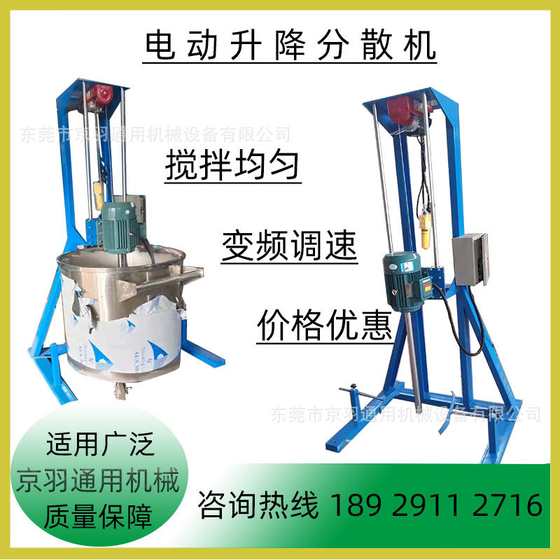 贵州小型变频高速分散机 涂料高速混合机 油漆混合机