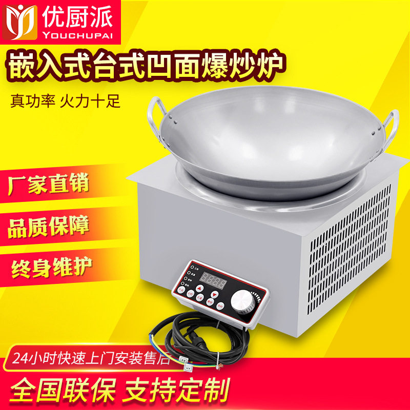 优厨派镶嵌式小炒炉商用火锅炉方形电磁炉线控嵌入式煲汤炉小炒炉
