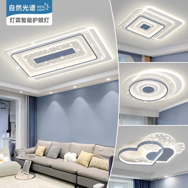 简约现代智能吸顶灯全屋套餐