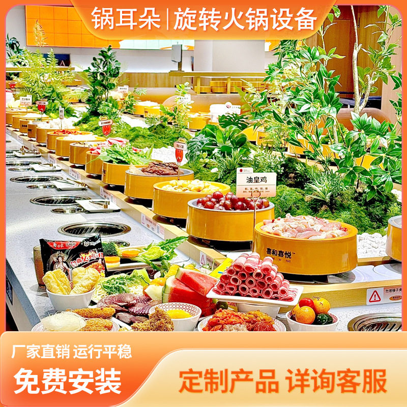 旋转小火锅设备全套自助餐台回转无烟净化涮烤一体盛香亭喜家