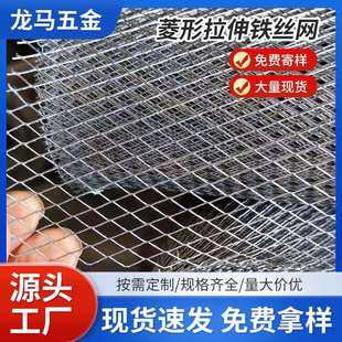 菱形孔拉伸铁网菱形孔喇叭网铁网果园围栏暖风机防护铁网厂家
