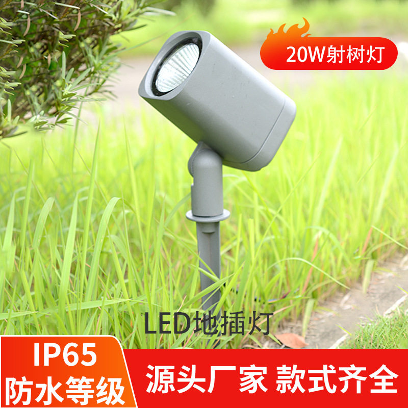 12W/20W户外防水射树灯
