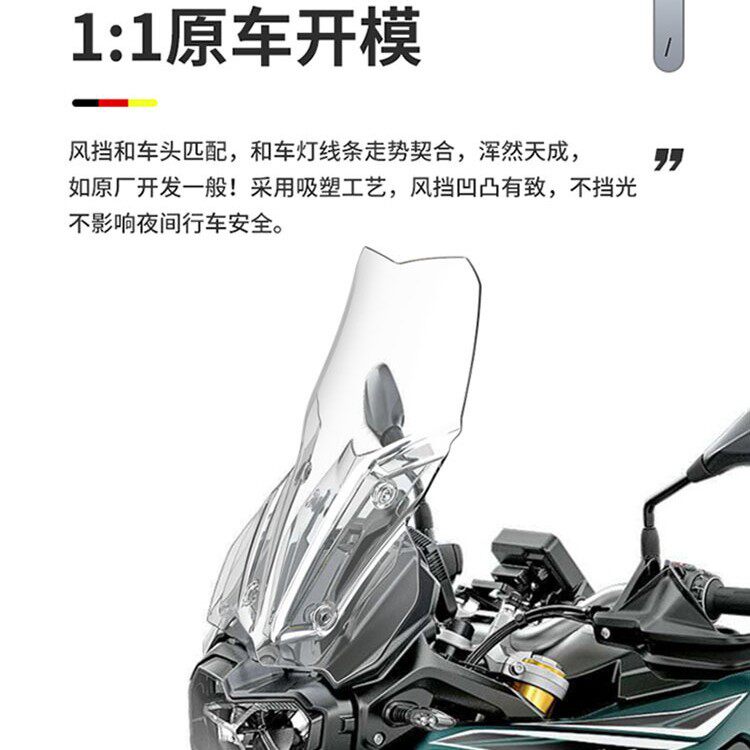 适用宝马F750GS/F850GS改装摩托车前风挡加大加高进口玻璃挡风板
