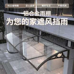 ?雨棚屋檐家用戶外防雨鋁合金遮陽棚遮雨棚雨篷窗戶擋雨耐力板雨