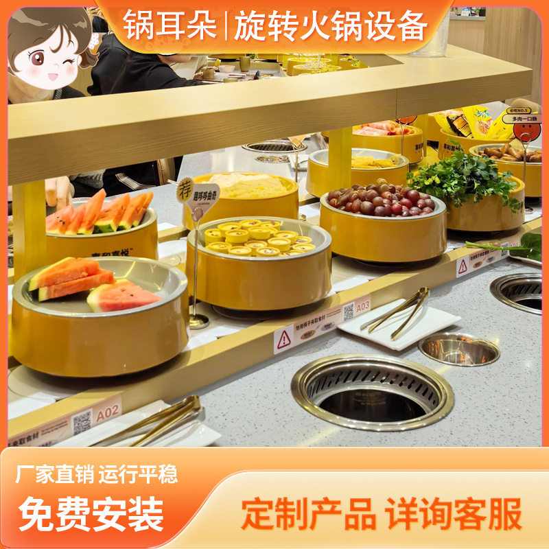 旋转小火锅设备全套自助餐台回转无烟净化涮烤一体盛香亭喜家