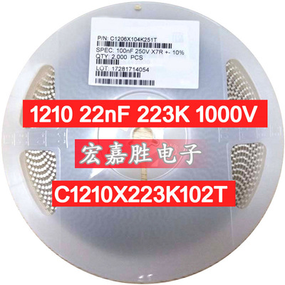 贴片电容1210 22nF 223K 1000V 10% C1210X223K102T 电容器