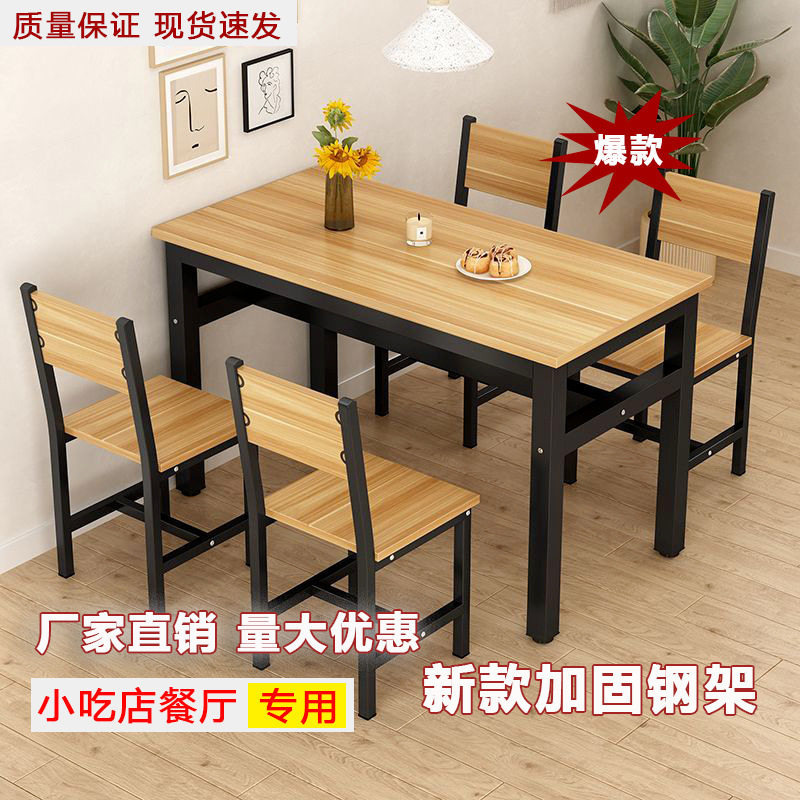 现代简约商用长方形桌椅组合
