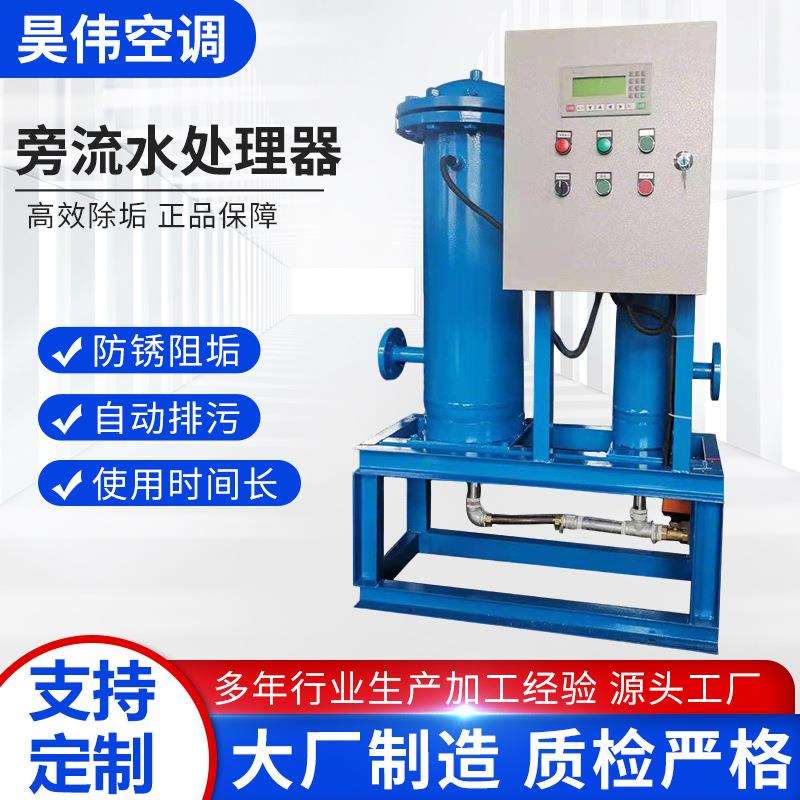 供应旁流水处理器微晶开式闭式循环冷却水系统旁流水处理器