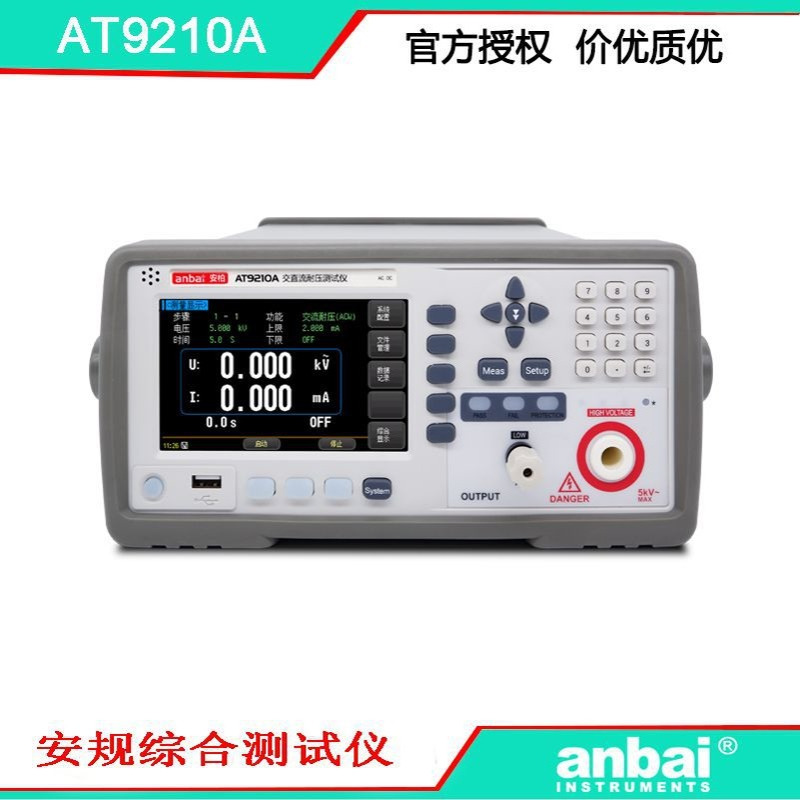 安柏 AT9210A  交直流耐压测试仪 安规综合测试仪 好用不贵