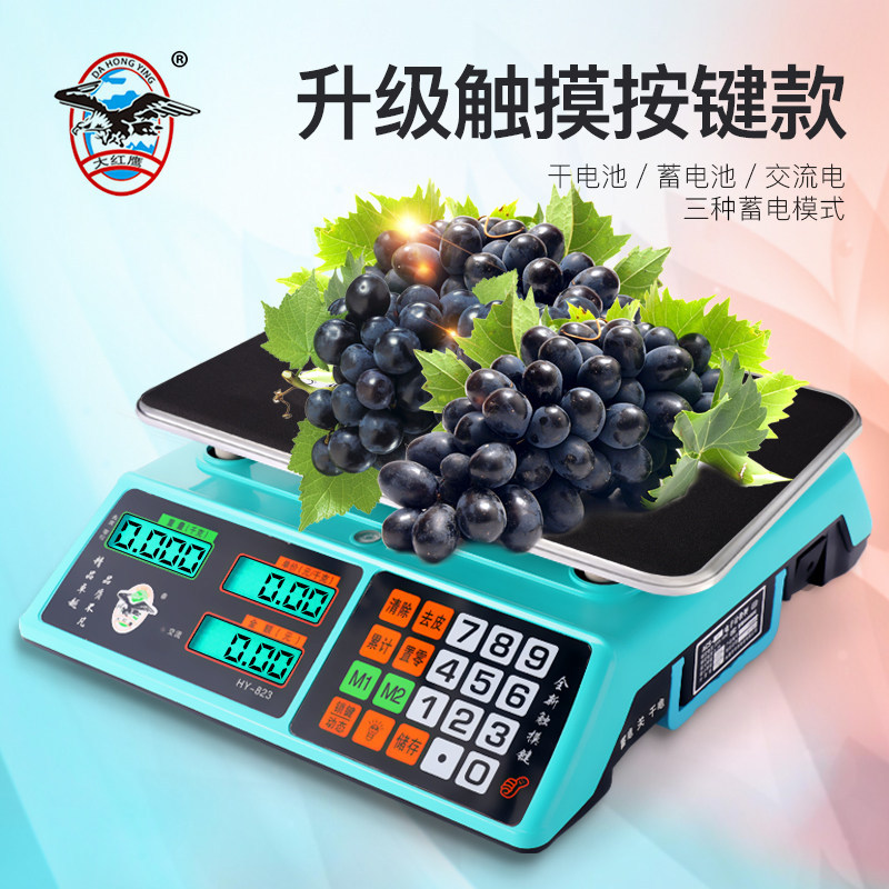 大红鹰0.01精准30KG电子计价秤