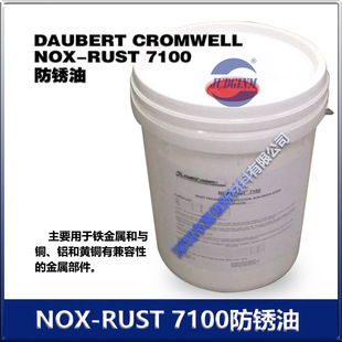 DAUBERT 311HM NOX-RUST 7100 7800(X-210)防锈剂系列