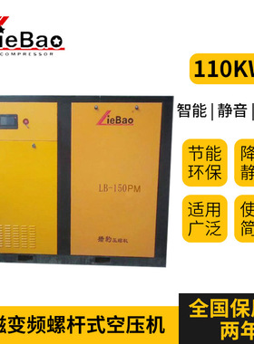 猎豹螺杆式空气压缩机LB-150PM永磁变频空压机 110 kw分体结构