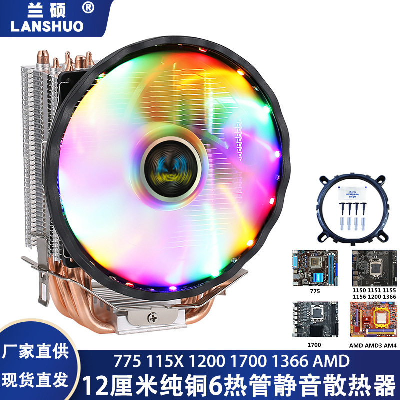 6铜管12cm散热器cpu风扇1700发光静音1155AMD台式机1151风冷1366