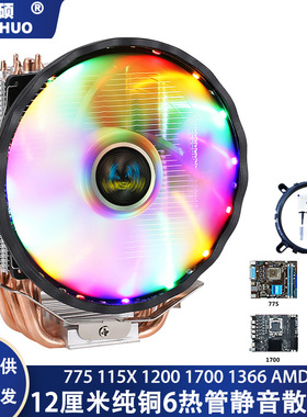 6铜管12cm散热器cpu风扇1700发光静音1155AMD台式机1151风冷1366