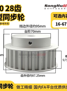 EAR57-T10400-28-B-N-d16孔至43孔T1028齿同步带轮铝合金同步齿轮