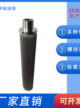 不锈钢烧结毡滤芯 浆料滤芯 纺丝厂不锈钢滤棒 熔体滤芯5um