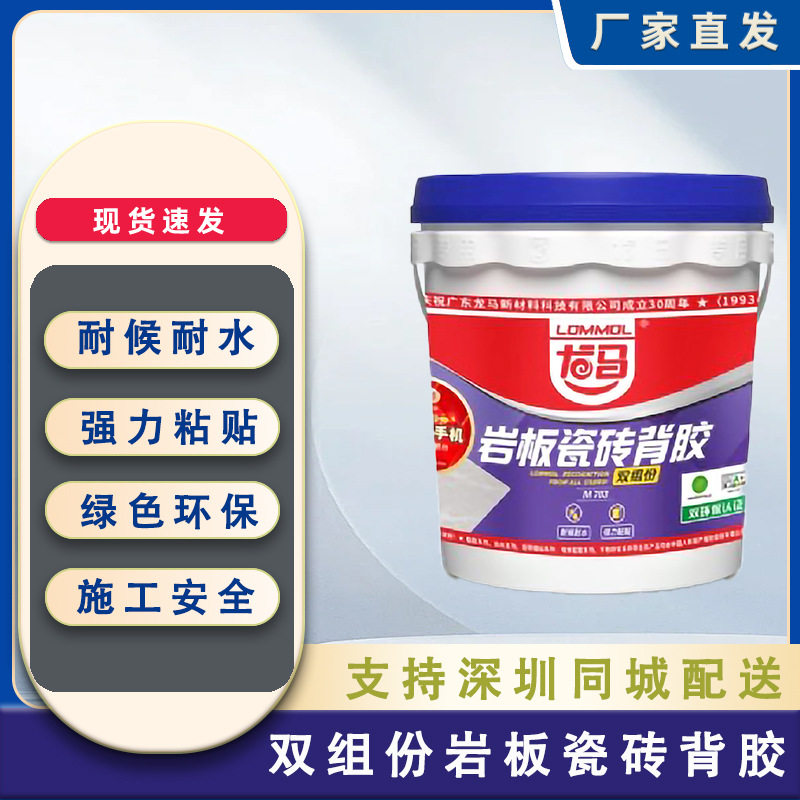 龙马外墙瓷砖背胶强力粘结
