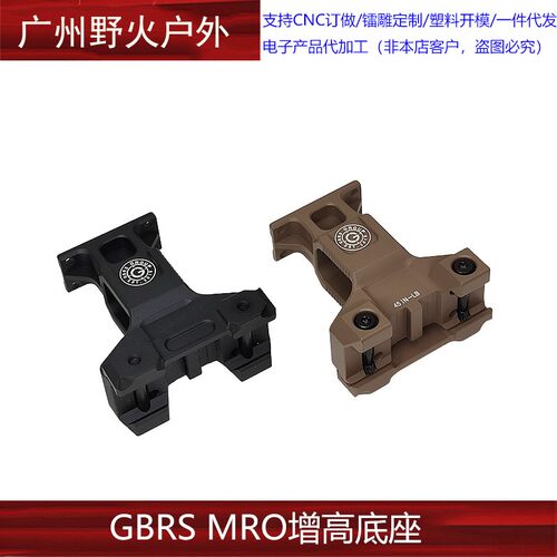 GBRS  MRO增高底座 20mm导轨支架