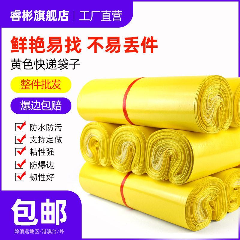 黄色快递物流包装袋子小号防水文件袋2842服装打包发货袋整件批发