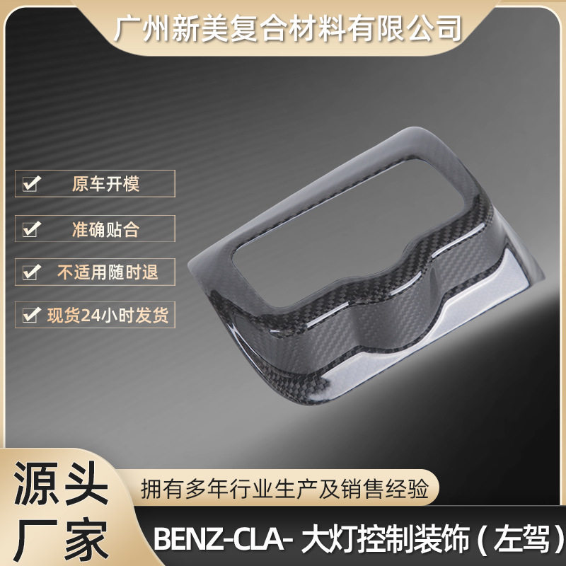 奔驰A35/BENZ-CLA干碳纤维贴