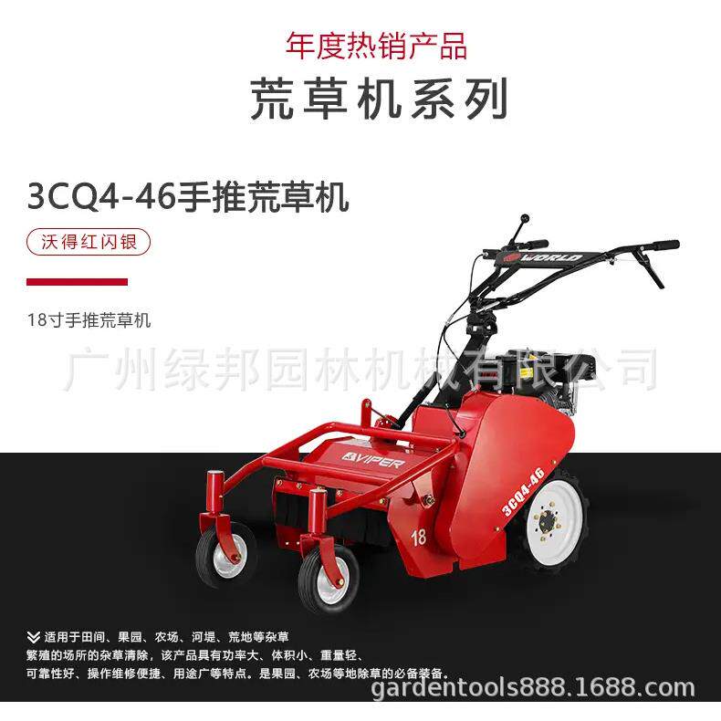 沃得18寸手推荒草机隆鑫动力3CQ4-46WORLD荒草机系列手推荒草机