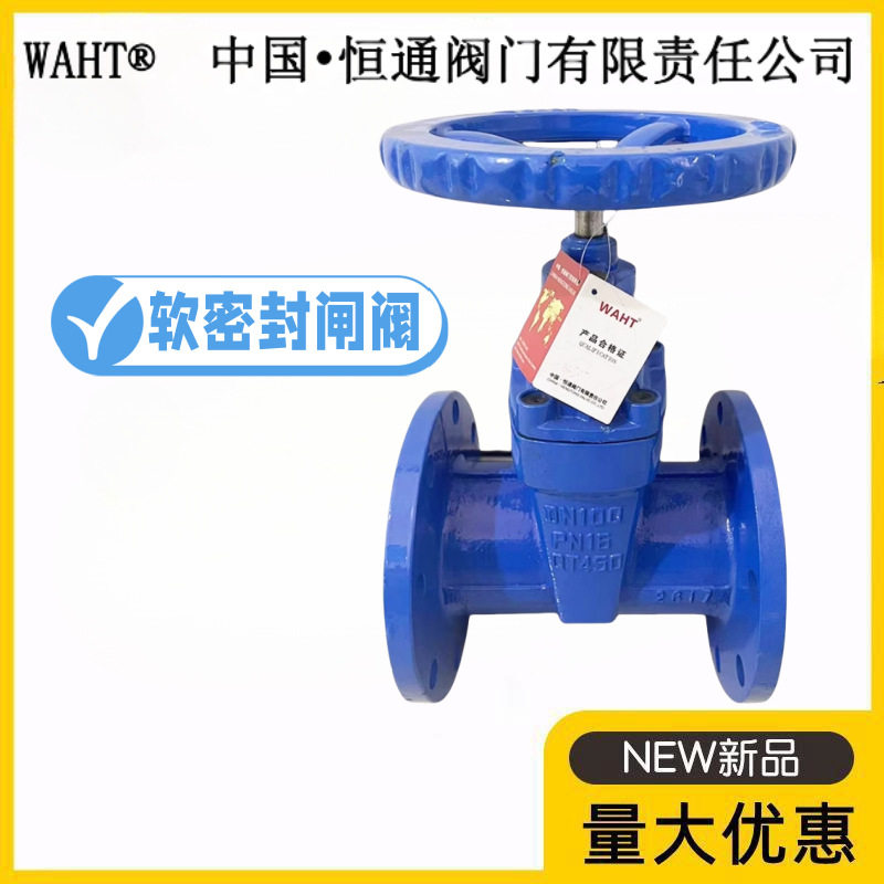 WAHT河北恒通阀门Z45X-10/16Q铸铁法兰软密封暗杆闸阀水管总阀