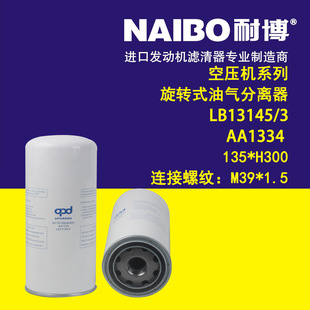 135 H300 M39 LB13145 空压机系列 AA1334 1.5 油气分离器