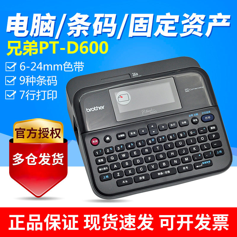 兄弟标签打印机PT-D600/D610BT电脑标签机PT-D450酒店工号牌打印