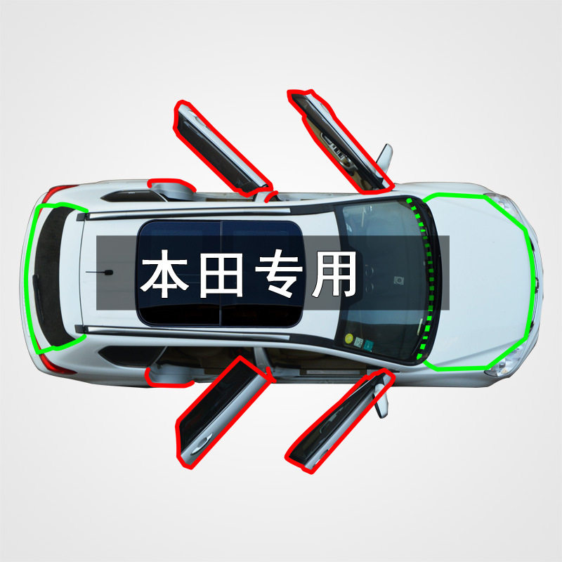 本田车门密封条隔音防尘改装