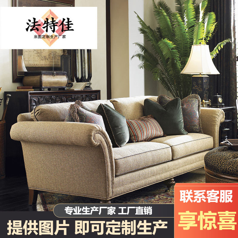 美式复古布艺实木三人沙发