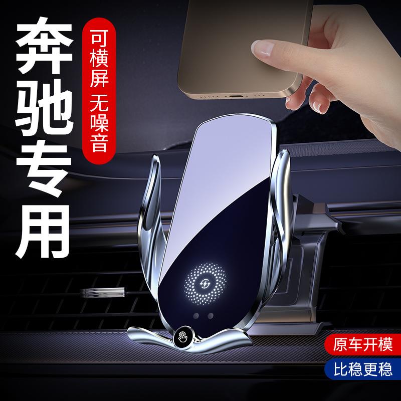 奔驰C级E级S级V级汽车无线充电手机支架专用卡扣车载手机导航支架