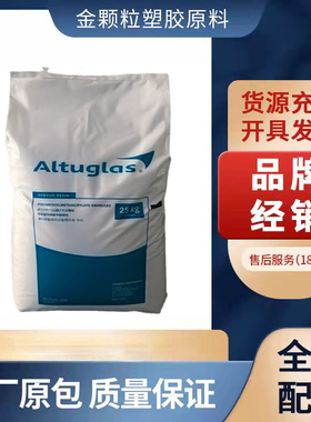 耐高温 PMMA 阿科玛 HT121   热稳定 抗UV 耐候 耐化学 耐刮擦