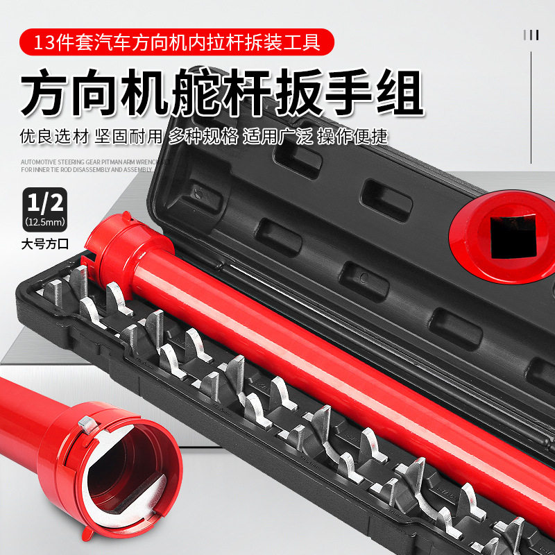 13件方向机舵杆扳手转向拉杆内球头拆卸取出器汽车底盘维修工具