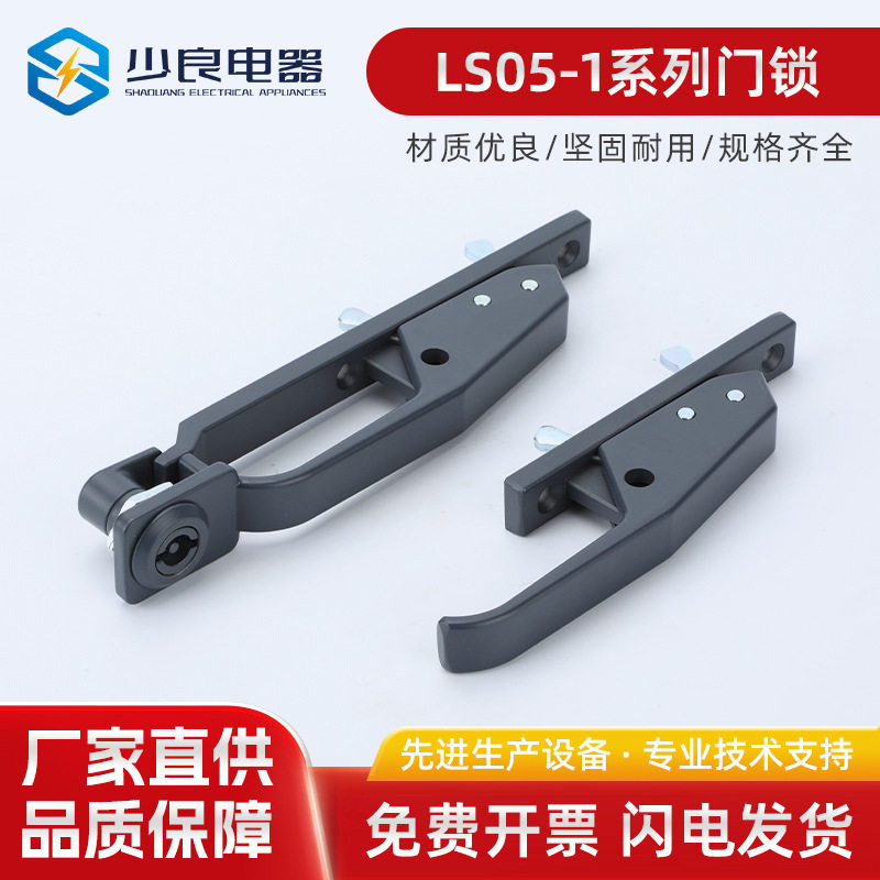 LS05-1中置柜拉手门锁