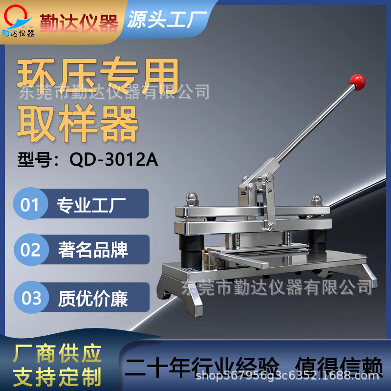 勤达仪器 环压专用取样器 纸张环形压缩测试  厂家直销  符合国标