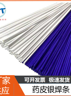 厂家供应HL310药皮银焊条10%银焊丝1.6mm2.0mm