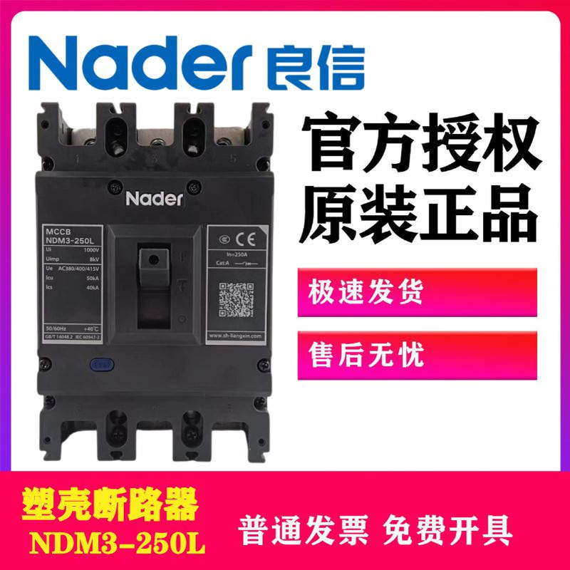 Nader上海良信电器NDM3-250L C M塑壳断路器空气开关单辅助触头