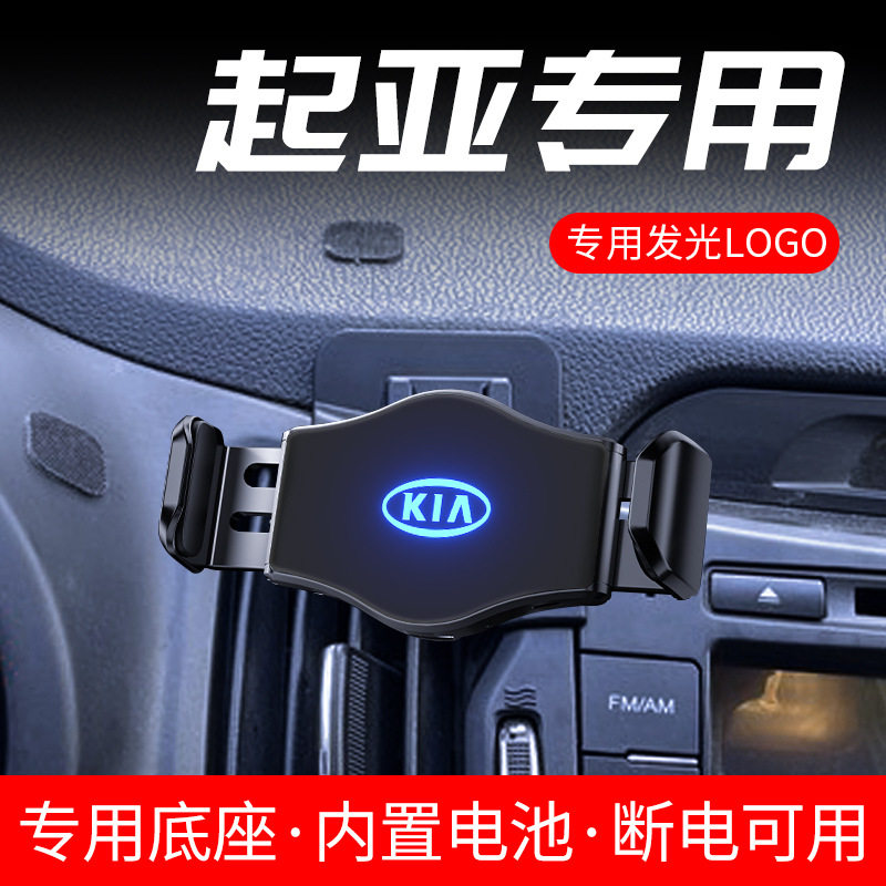 起亚K3智跑KX3傲跑K5凯酷KX5/1奕跑福瑞迪焕驰专用汽车载手机支架